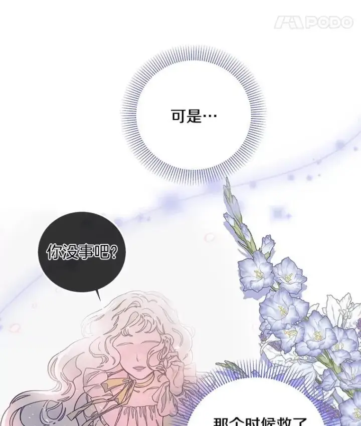漫画《请忘了薇薇安》35.往昔踌躇第46张图