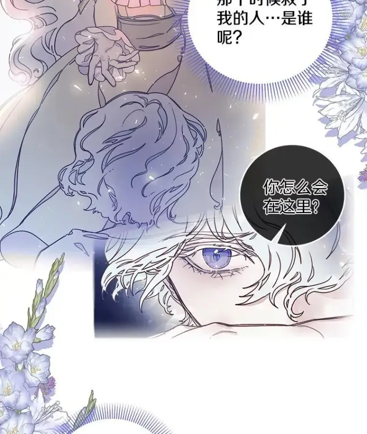 漫画《请忘了薇薇安》35.往昔踌躇第47张图