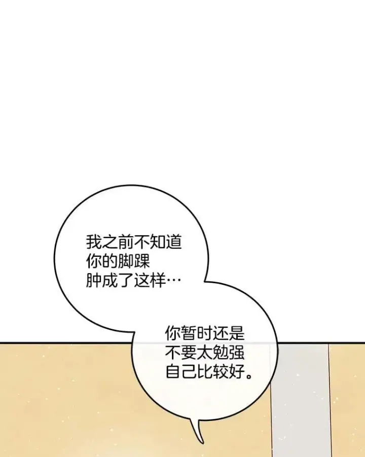 漫画《请忘了薇薇安》35.往昔踌躇第72张图