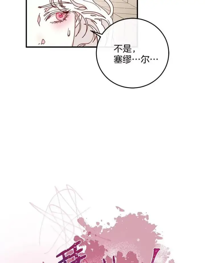 漫画《请忘了薇薇安》35.往昔踌躇第75张图