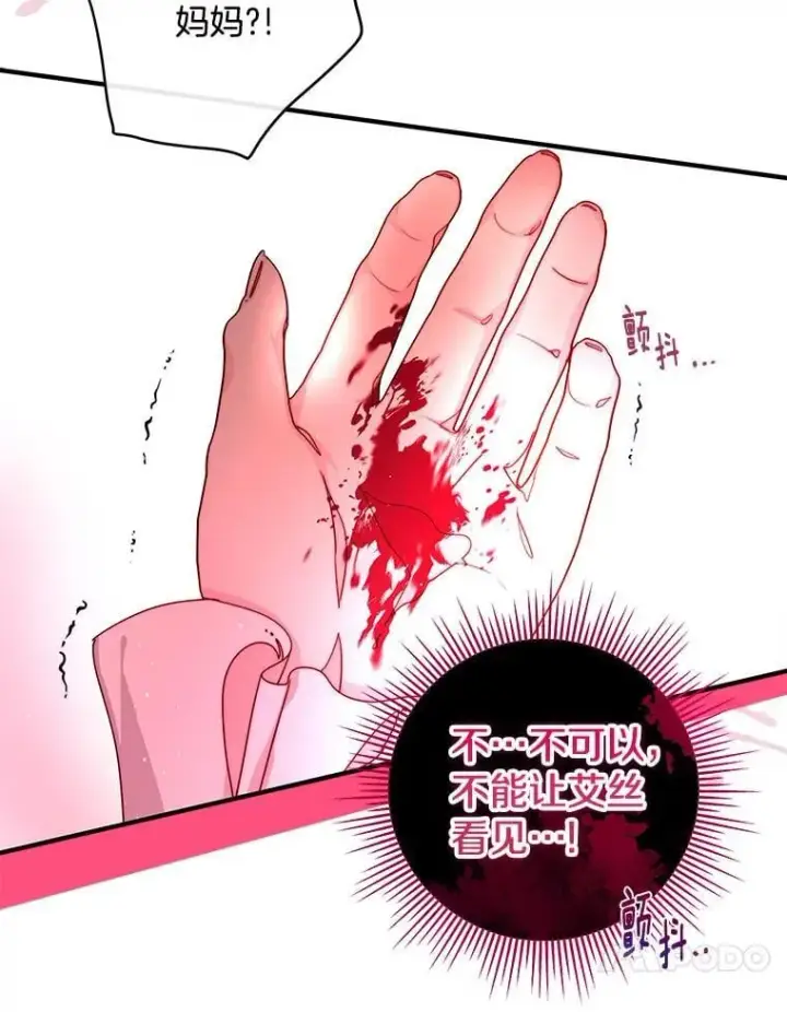 漫画《请忘了薇薇安》35.往昔踌躇第79张图