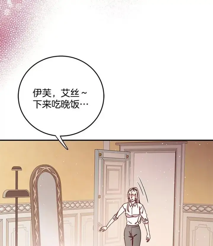 漫画《请忘了薇薇安》35.往昔踌躇第82张图