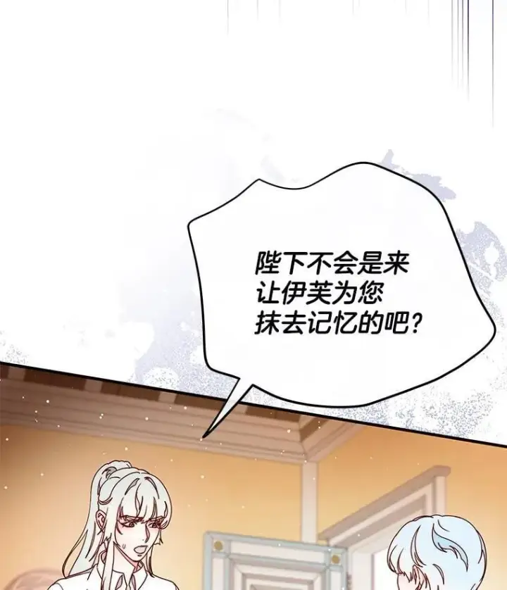 漫画《请忘了薇薇安》35.往昔踌躇第88张图