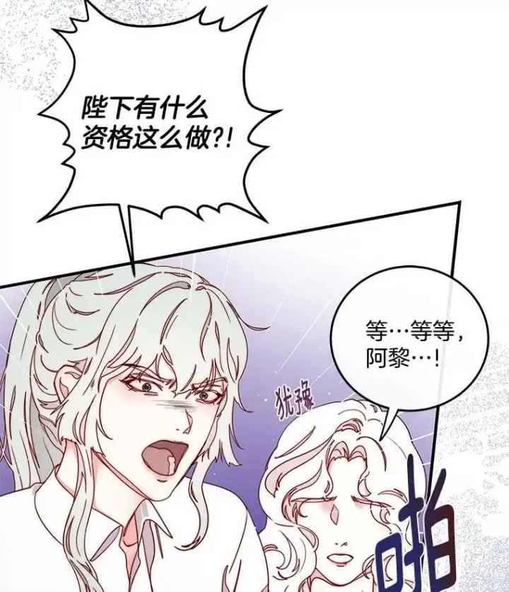 漫画《请忘了薇薇安》35.往昔踌躇第90张图