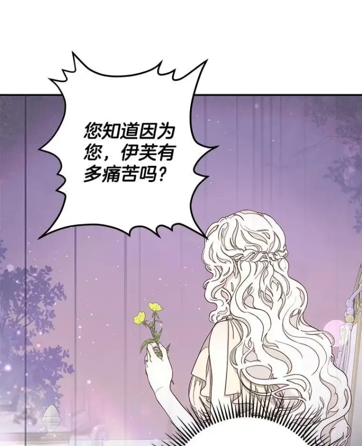 漫画《请忘了薇薇安》35.往昔踌躇第92张图