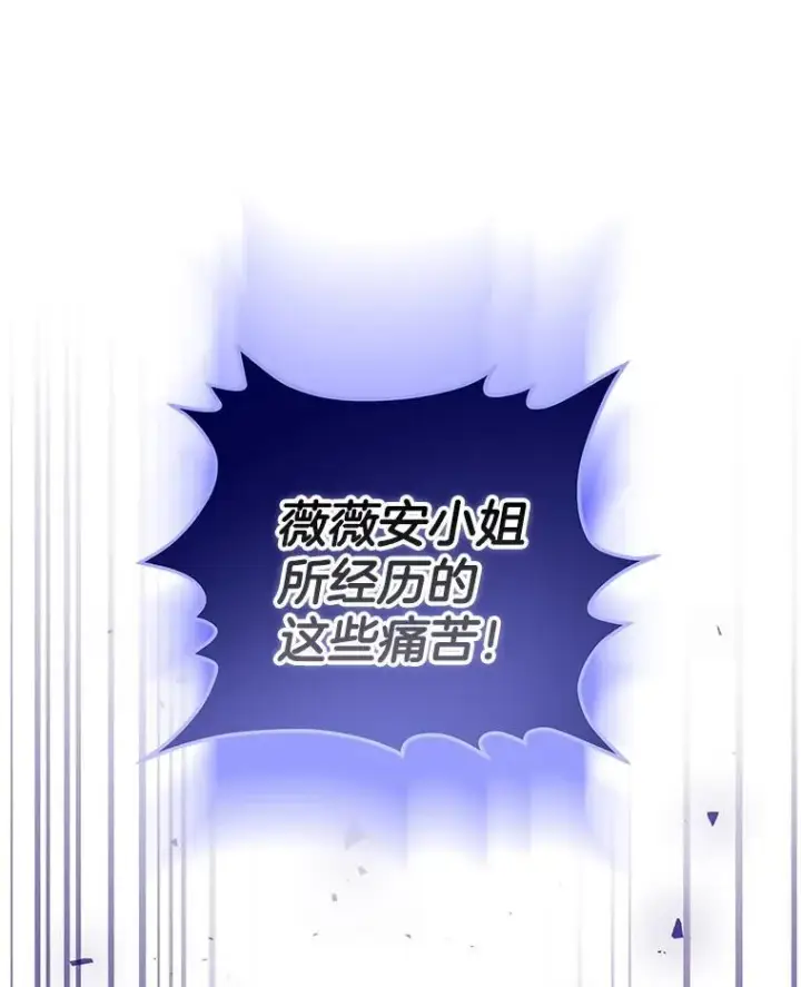 漫画《请忘了薇薇安》35.往昔踌躇第96张图