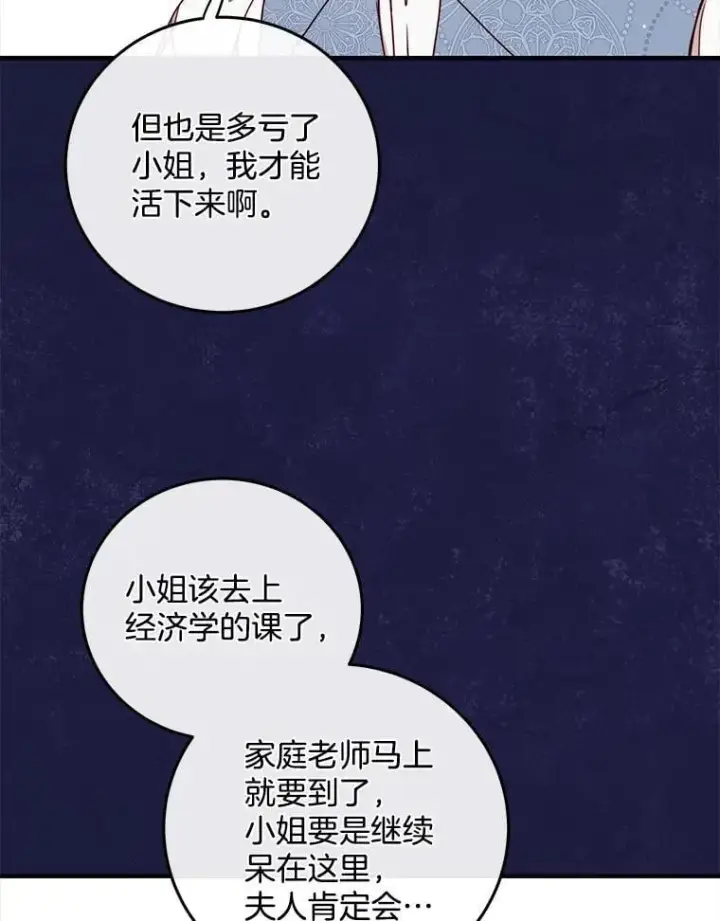 漫画《请忘了薇薇安》36.不幸之翼第104张图