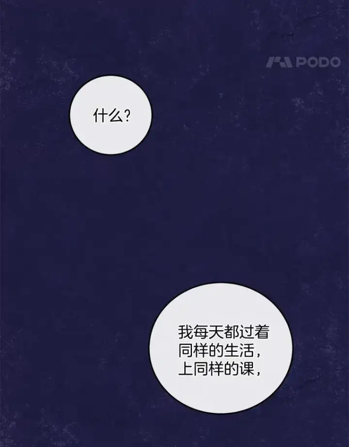 漫画《请忘了薇薇安》36.不幸之翼第106张图
