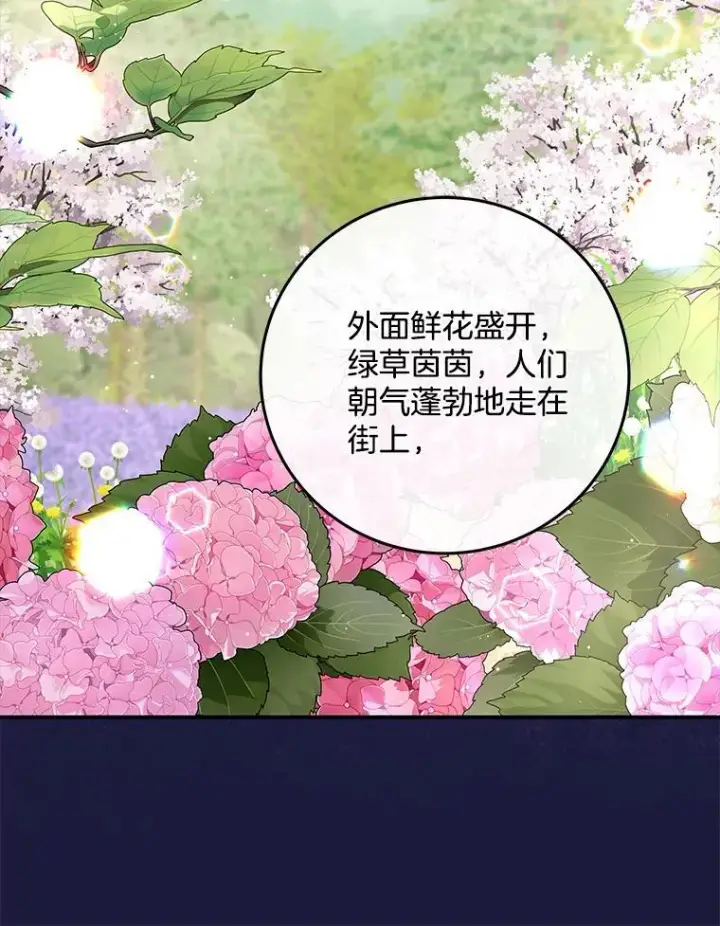 漫画《请忘了薇薇安》36.不幸之翼第108张图