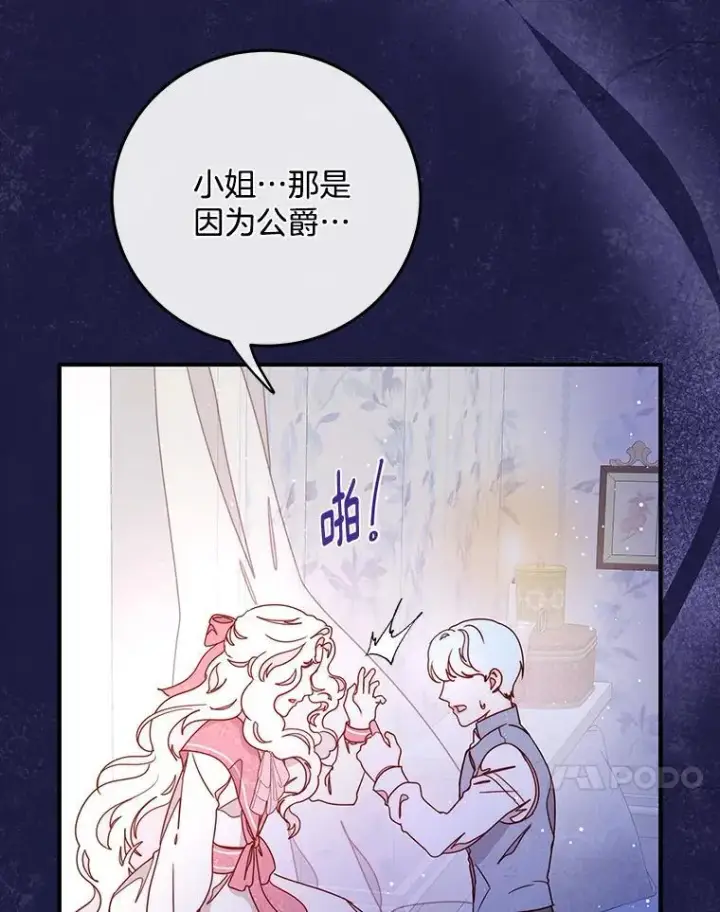 漫画《请忘了薇薇安》36.不幸之翼第112张图