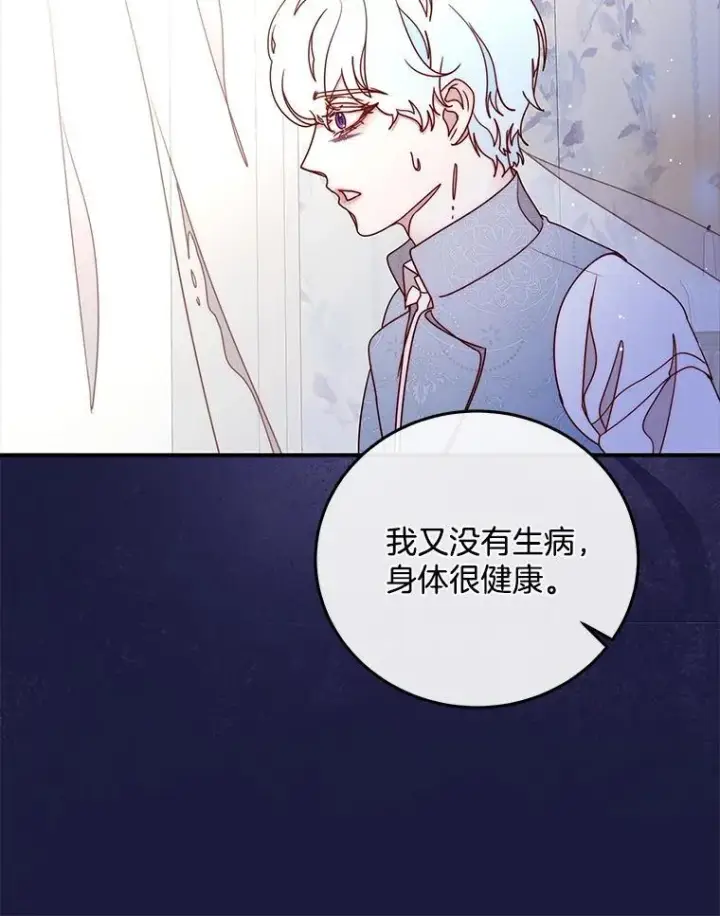 漫画《请忘了薇薇安》36.不幸之翼第114张图