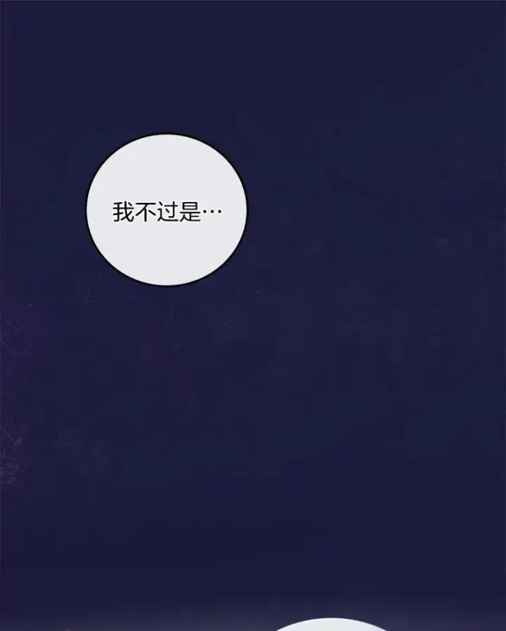漫画《请忘了薇薇安》36.不幸之翼第115张图