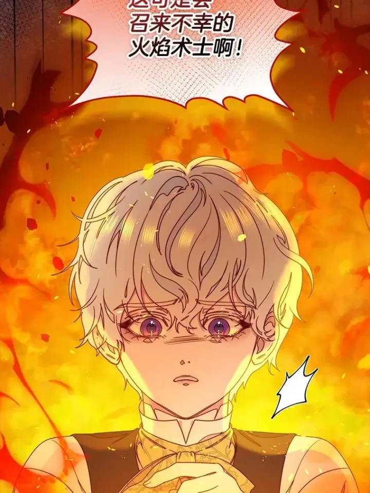 漫画《请忘了薇薇安》36.不幸之翼第18张图