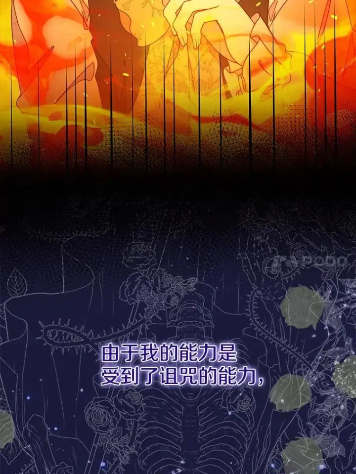漫画《请忘了薇薇安》36.不幸之翼第19张图