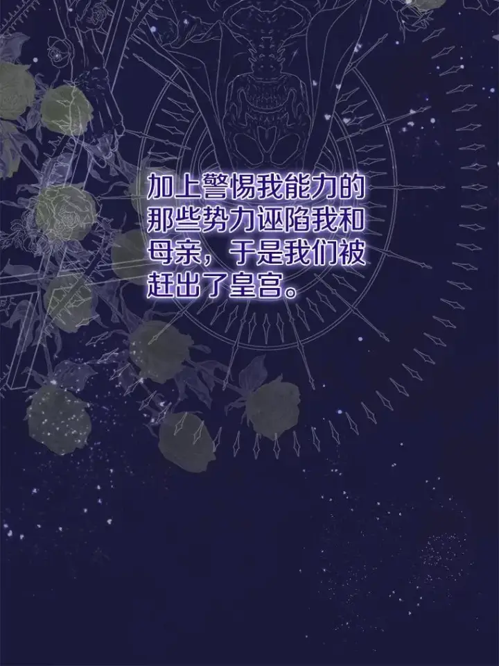 漫画《请忘了薇薇安》36.不幸之翼第20张图