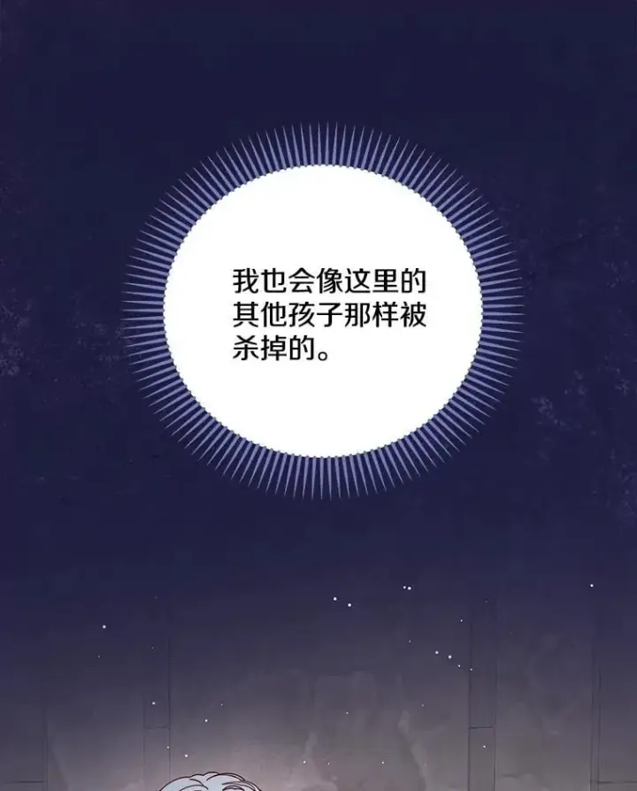漫画《请忘了薇薇安》36.不幸之翼第42张图
