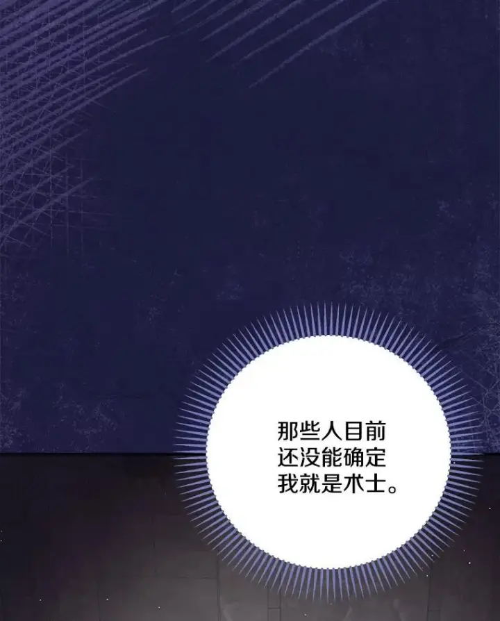 漫画《请忘了薇薇安》36.不幸之翼第45张图