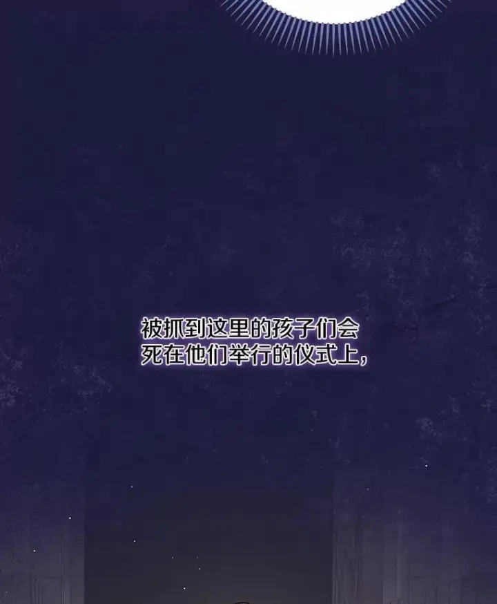 漫画《请忘了薇薇安》36.不幸之翼第48张图