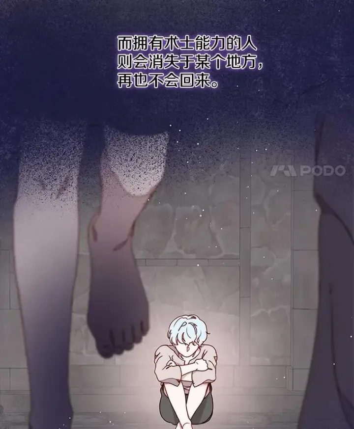 漫画《请忘了薇薇安》36.不幸之翼第50张图