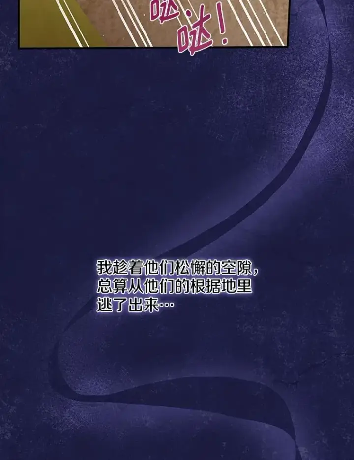 漫画《请忘了薇薇安》36.不幸之翼第56张图