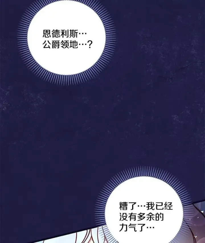 漫画《请忘了薇薇安》36.不幸之翼第62张图