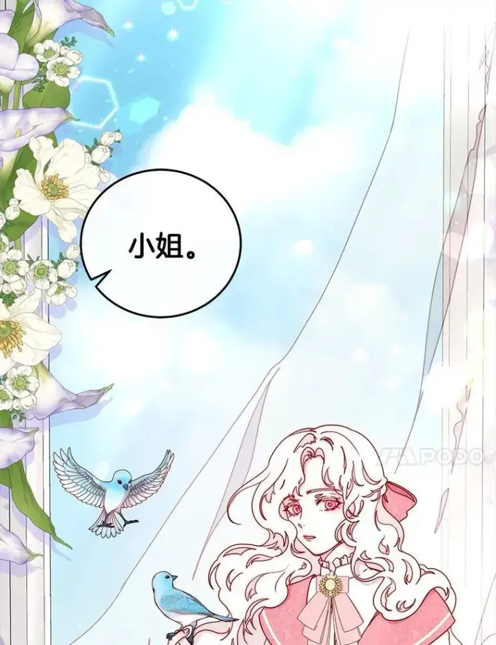漫画《请忘了薇薇安》36.不幸之翼第85张图