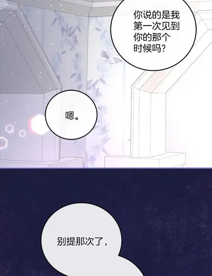 漫画《请忘了薇薇安》36.不幸之翼第88张图