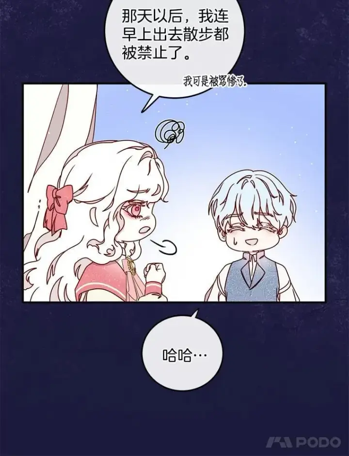 漫画《请忘了薇薇安》36.不幸之翼第89张图