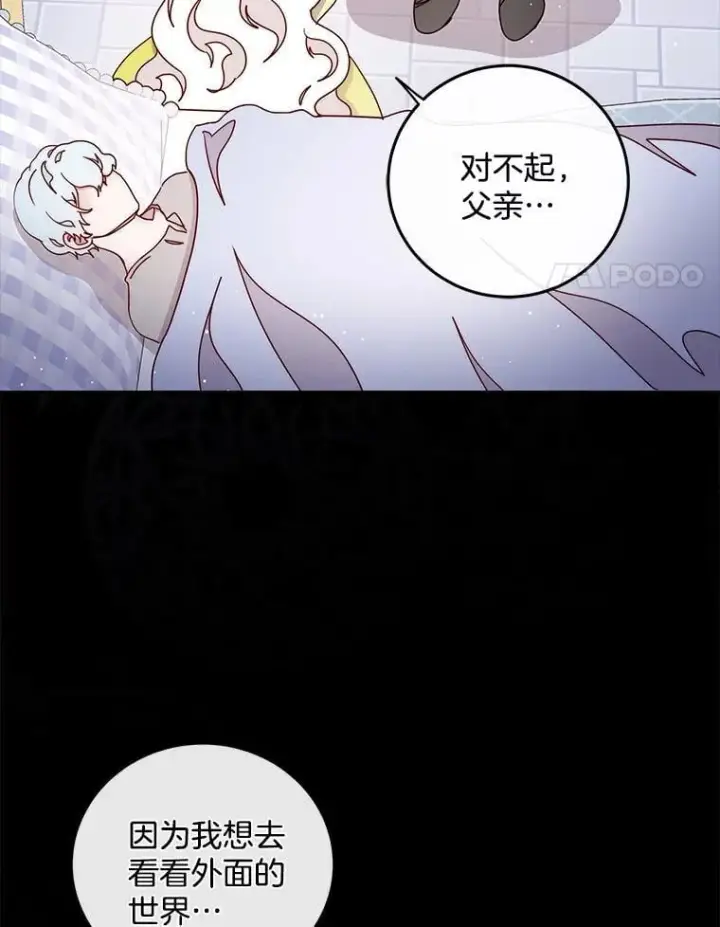 漫画《请忘了薇薇安》36.不幸之翼第92张图