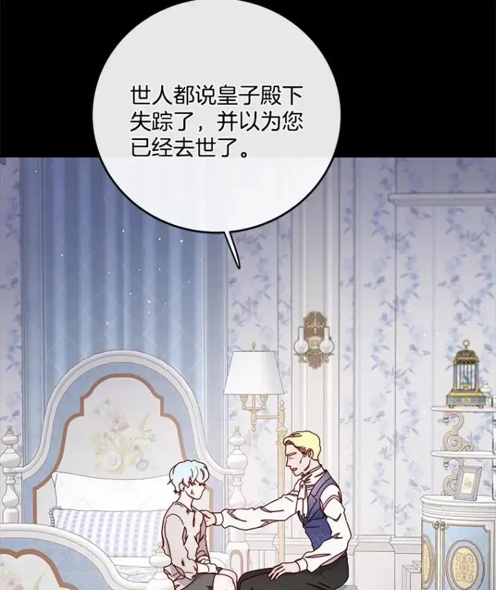 漫画《请忘了薇薇安》36.不幸之翼第97张图