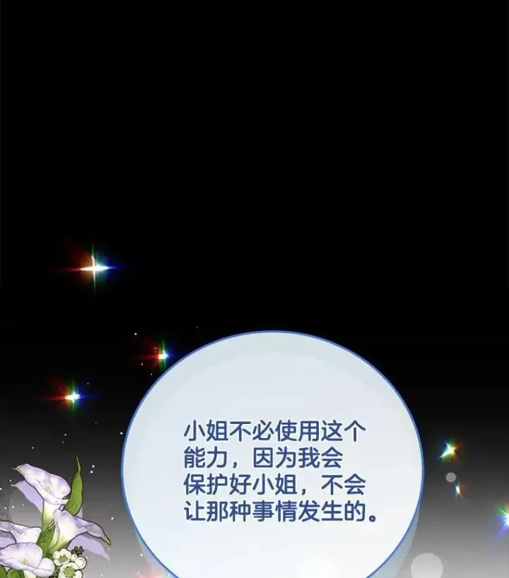 漫画《请忘了薇薇安》37.回忆黑洞第16张图