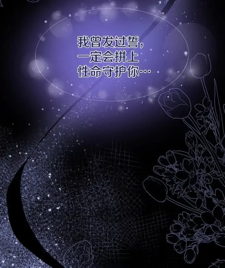 漫画《请忘了薇薇安》37.回忆黑洞第24张图