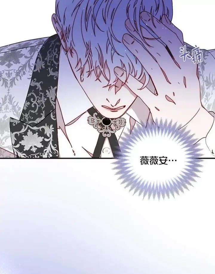 漫画《请忘了薇薇安》37.回忆黑洞第42张图