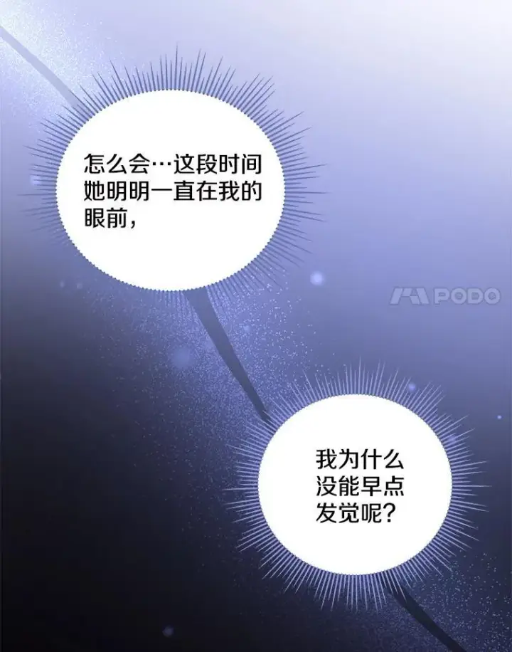 漫画《请忘了薇薇安》37.回忆黑洞第43张图