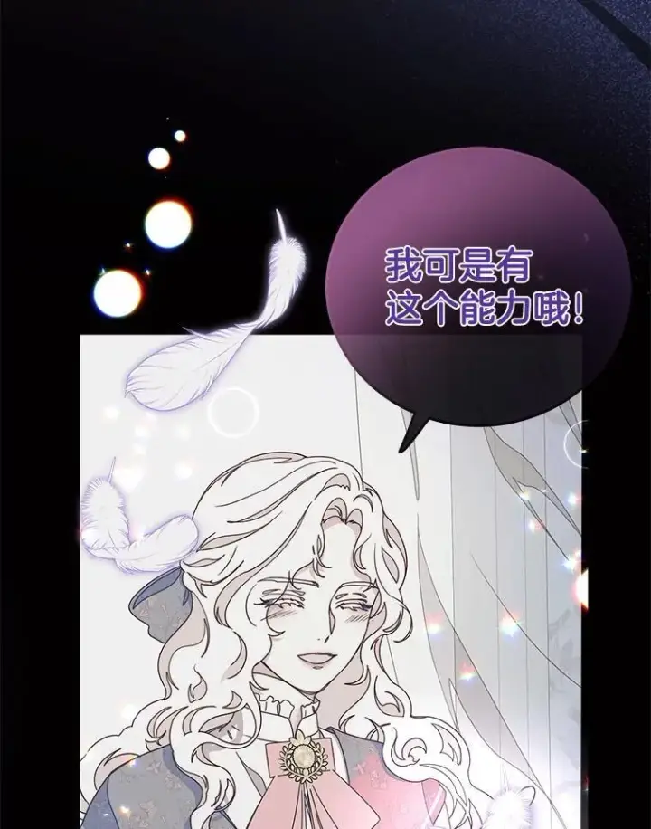 漫画《请忘了薇薇安》37.回忆黑洞第44张图