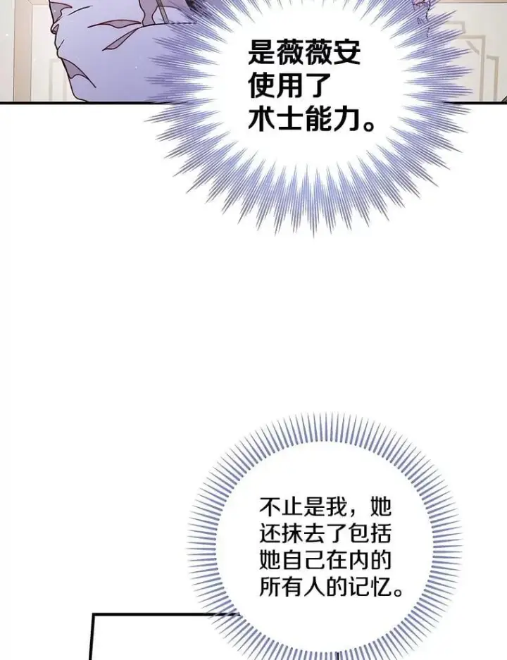 漫画《请忘了薇薇安》37.回忆黑洞第47张图