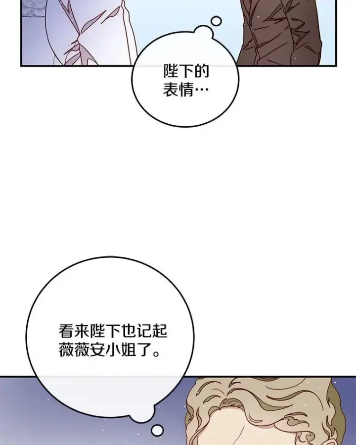 漫画《请忘了薇薇安》37.回忆黑洞第55张图