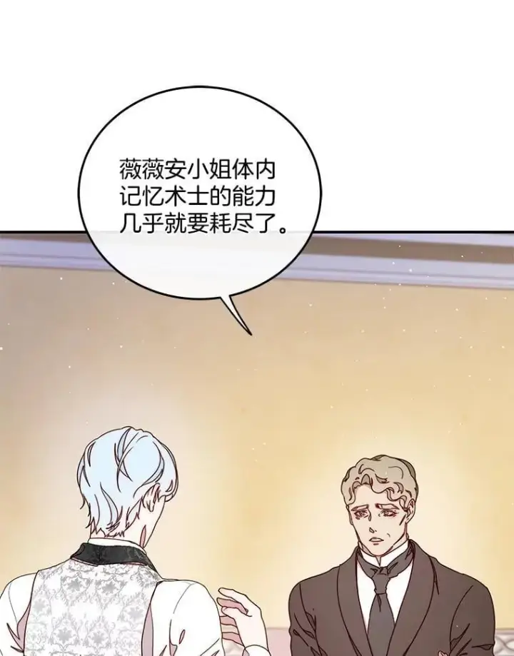漫画《请忘了薇薇安》37.回忆黑洞第58张图