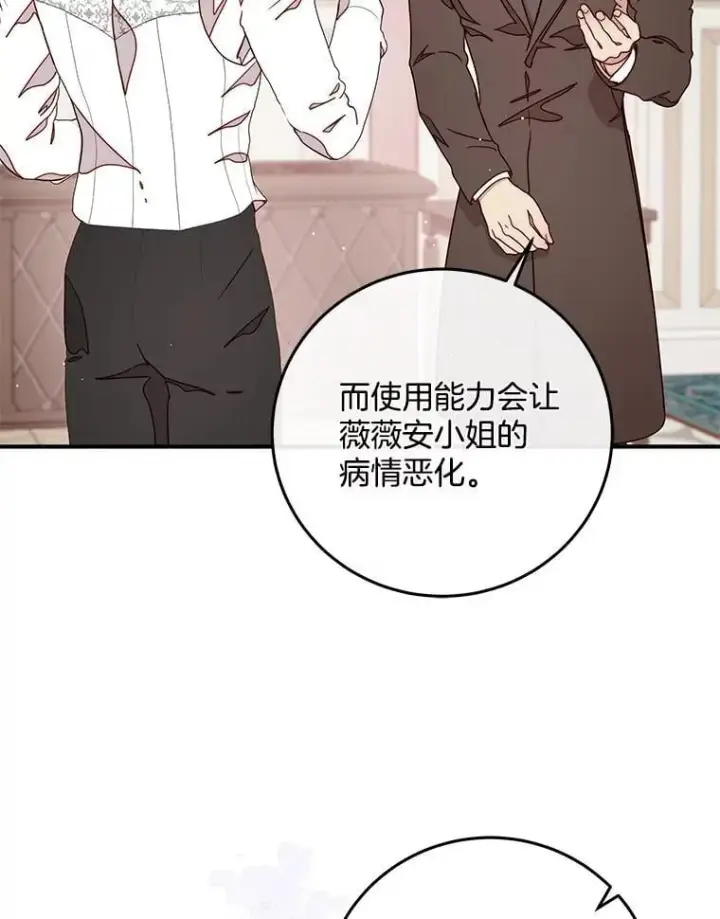 漫画《请忘了薇薇安》37.回忆黑洞第59张图