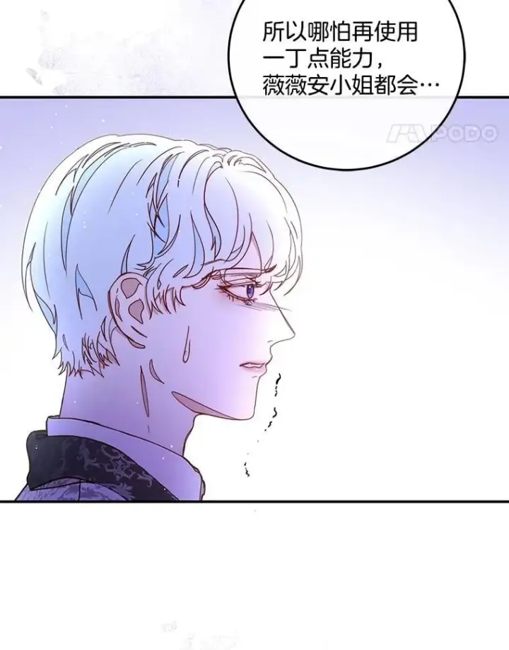 漫画《请忘了薇薇安》37.回忆黑洞第60张图