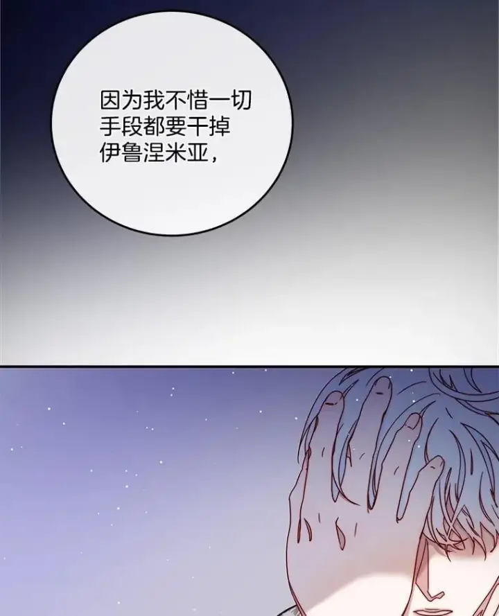 漫画《请忘了薇薇安》37.回忆黑洞第69张图
