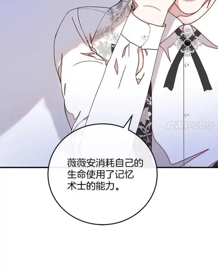 漫画《请忘了薇薇安》37.回忆黑洞第70张图