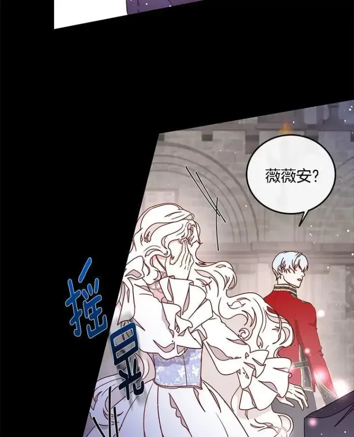 漫画《请忘了薇薇安》37.回忆黑洞第72张图