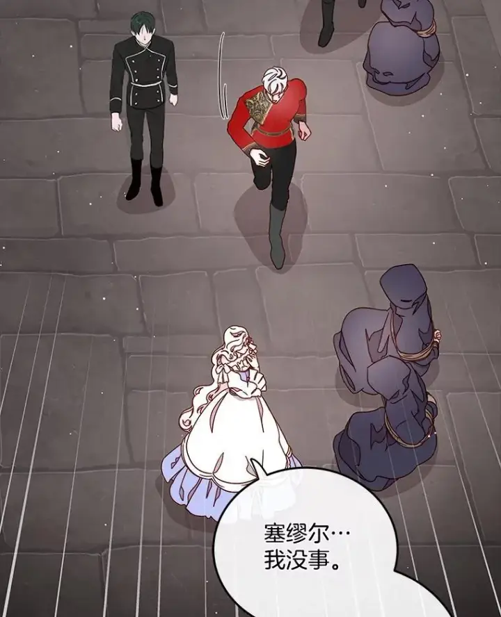 漫画《请忘了薇薇安》37.回忆黑洞第74张图