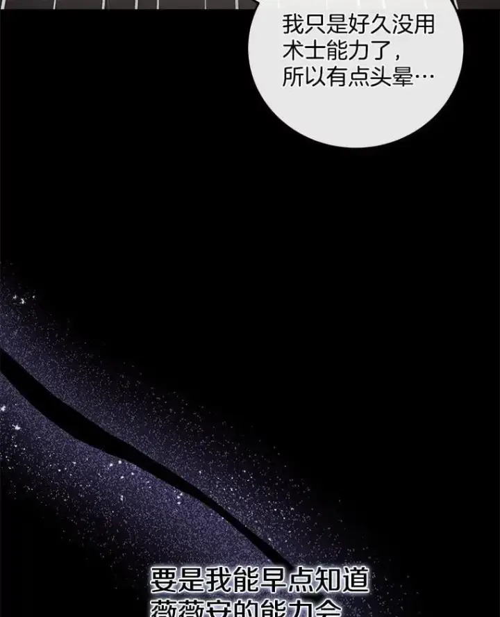 漫画《请忘了薇薇安》37.回忆黑洞第75张图