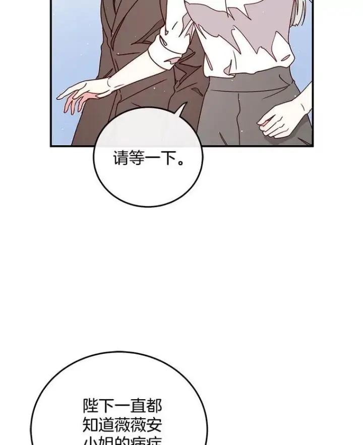 漫画《请忘了薇薇安》37.回忆黑洞第85张图
