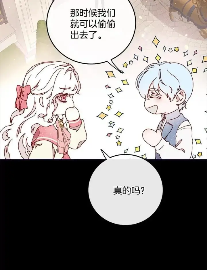 漫画《请忘了薇薇安》37.回忆黑洞第9张图