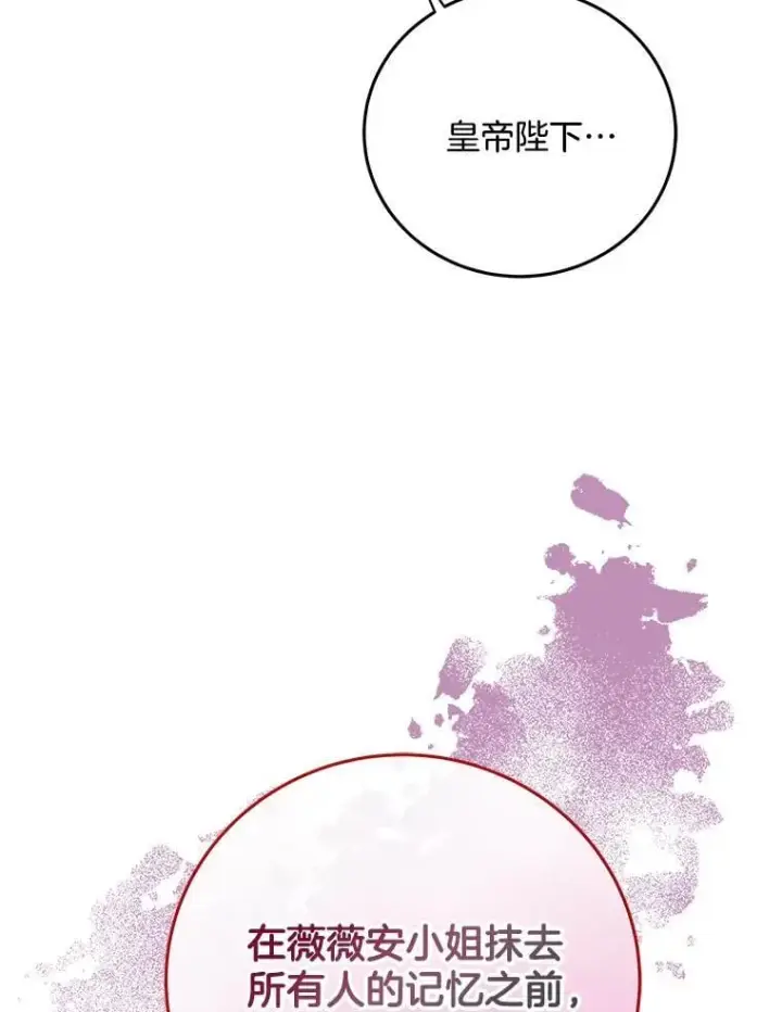 漫画《请忘了薇薇安》37.回忆黑洞第92张图