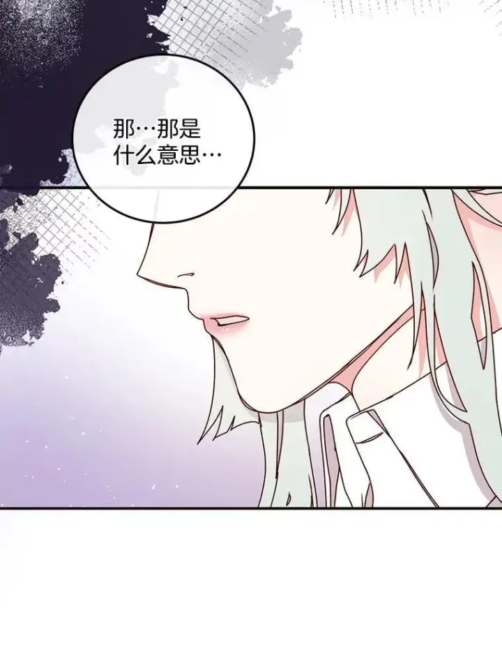 漫画《请忘了薇薇安》37.回忆黑洞第95张图