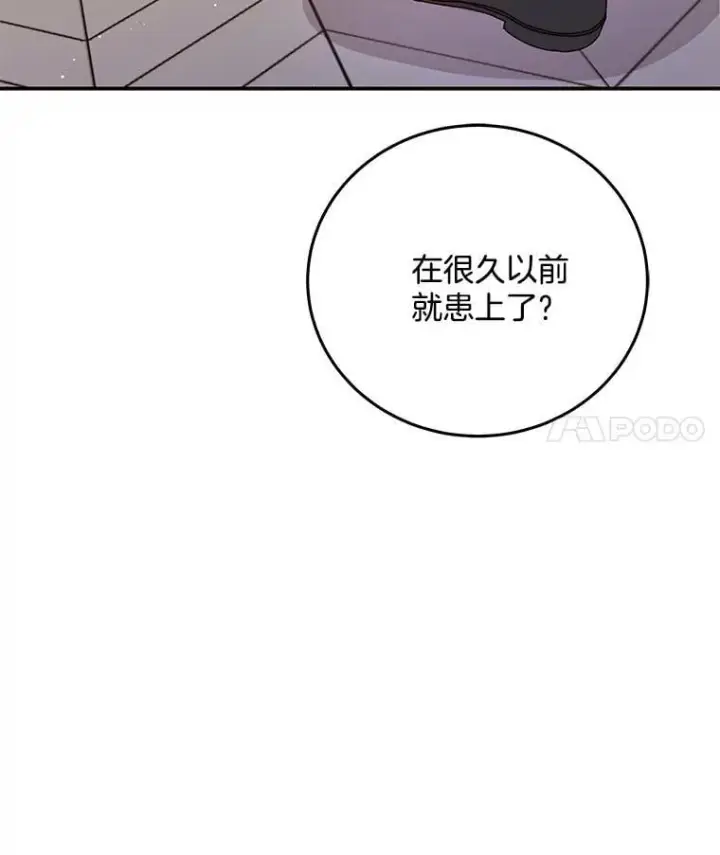 漫画《请忘了薇薇安》37.回忆黑洞第97张图